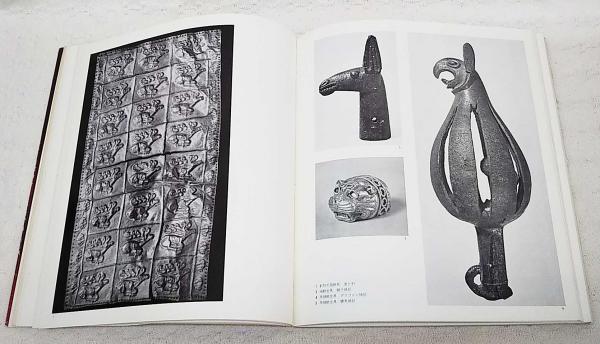 スキタイとシルクロード美術展 / 古本、中古本、古書籍の通販は「日本