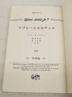 ラブレーとルネサンス