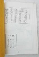 橋本左内読本