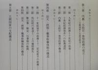 平安時代国制史研究
