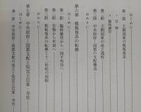 平安時代国制史研究