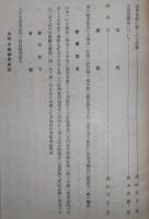 土佐史談　第59号　日本文化の歴史的本質…ほか