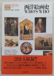 西洋絵画史who's who : カラー版