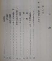 随想　高知の教育