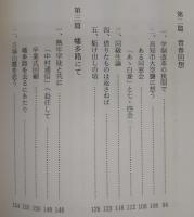 随想　高知の教育