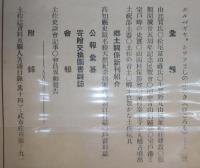 土佐史談　第31号　津村氏と大平氏(続)…ほか