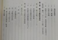 細川半蔵頼直：原寸大影印と解説付