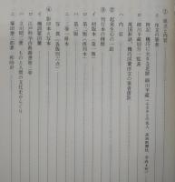 細川半蔵頼直：原寸大影印と解説付
