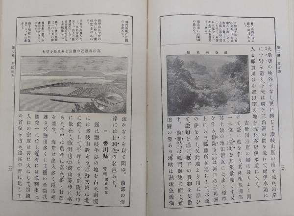 普通教育日本地理教科書(山崎直方著) / 古本、中古本、古書籍の通販は