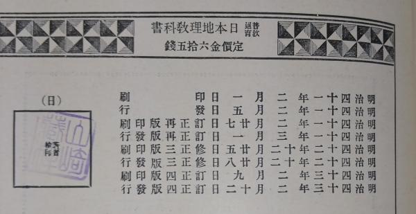 普通教育日本地理教科書(山崎直方著) / 古本、中古本、古書籍の通販は
