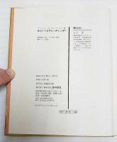 あらいぐまボビーのしっぱい