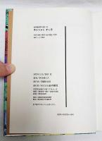 あんじゅとずし王　幼年版世界の名作10