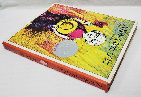 中古絵本専門のオンライン古本屋 コトノハブックス