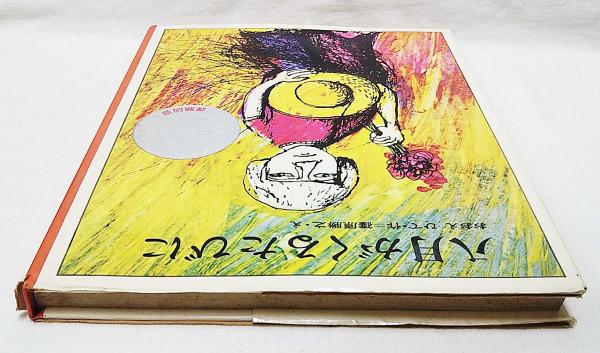 【お買い得！】 八月がくるたびに(おおえひで 作 ; 篠原勝之 え) / 古本、中古本 メモリアルグッズ