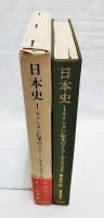 日本史 : キリシタン伝来のころ