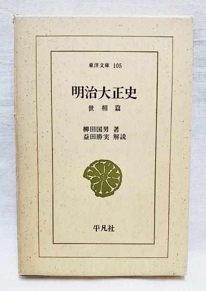 退読書歴　柳田國男　書物展望社 昭和8年　函　限定初版　函補修　小虫喰　本文良 Nagasaki Kengo on X: 
