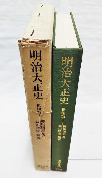 日本の祭　柳田國男　函　初版第一刷　書き込み無し本体美品　函イタミ　蔵印 日本の祭 (角川ソフィア文庫) | 柳田 国男 |本 | 通販 | Amazon