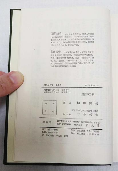 地名の研究 柳田國男 函 昭和11年初版 書き込み無し本文美 古今