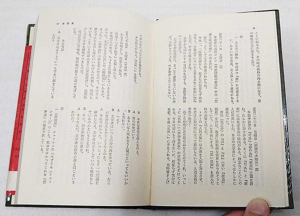 郭沫若自伝(小野忍, 丸山昇 訳) / ぶっくいん高知 古書部 / 古本