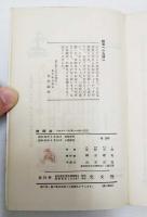 新聞社 : パッカードに乗った森の石松