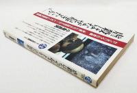 虐殺はなぜ起きたか : カンボジアの悲劇-「死者」たちが証言する一二〇万人抹殺の構図