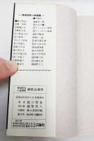 緋紋谷事件　(探偵怪奇小説選集)