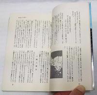 緋紋谷事件　(探偵怪奇小説選集)