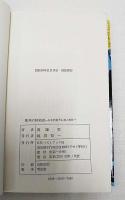 死角の時刻表