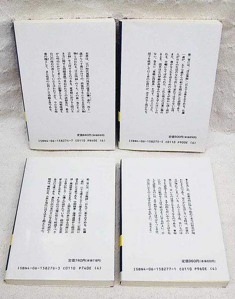 言志四録(佐藤一斎 著 ; 川上正光 全訳注) / 古本、中古本、古