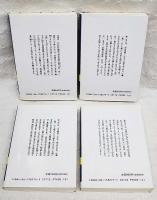 言志四録(佐藤一斎 著 ; 川上正光 全訳注) / 古本、中古本、古書籍の