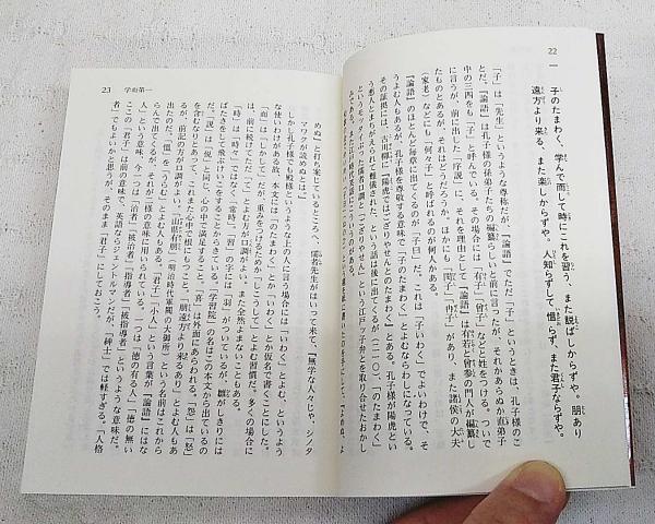 新訳論語 | 穂積重遠 著 | 講談社 | ¥2,200 - 日本の古本屋 / 日本の古本屋