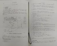 福島空港工事誌