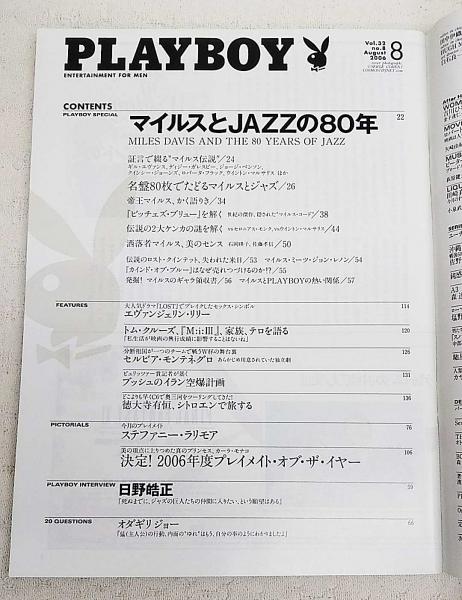 PLAYBOY プレイボーイ 日本版 No.378 2006年8月号 総力特集