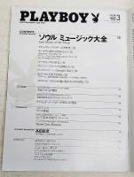 PLAYBOY No.349　2004年3月号 特集ソウルミュージック大全 スティーヴィー・ワンダー/マーヴィン・ゲイ/クインシー・ジョーンズ/ソウルの神髄に触れるアルバム・ベスト50ほか