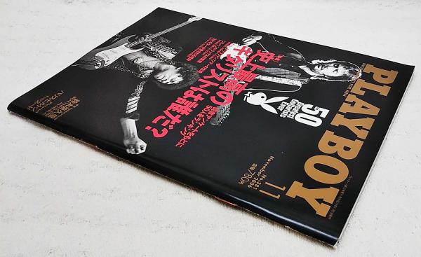 プレイボーイ 日本版 No.381 2006年11月号 特集：史上最高のギタリスト