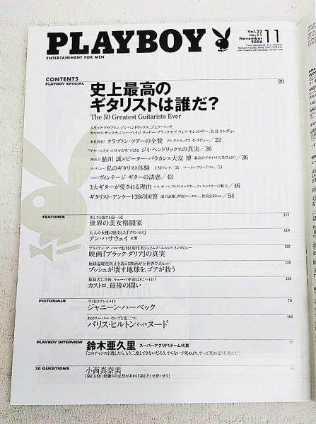 プレイボーイ 日本版 No.381 2006年11月号 特集：史上最高のギタリスト