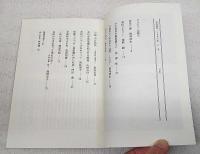 兆民研究　1994. 5号　兆民と禅/兆民とルソー/中江兆民の憲法論3/口語訳「一年有半」/兆民と現代 ほか