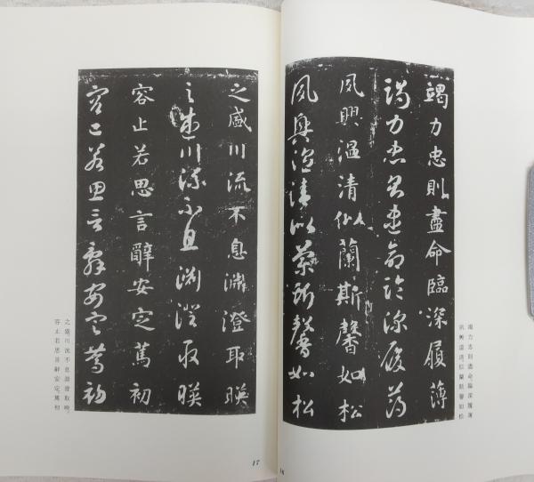 書道名蹟基本叢書 １２/三省堂（大型本） 書道名蹟基本叢書 12/三省堂（大型本）