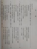 高知県社会科教育史：小中学校社会科30年の歩み