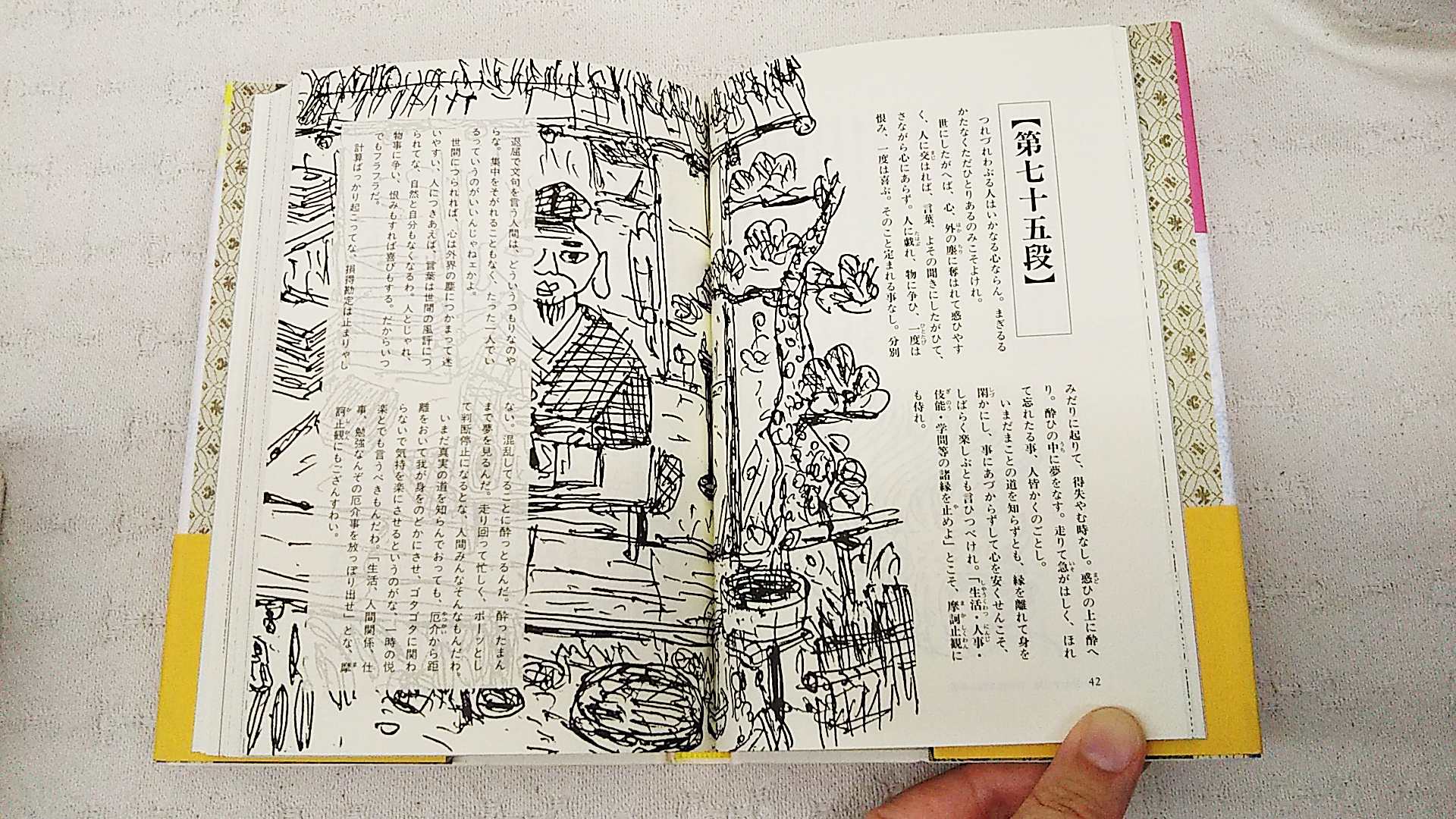 徒然草 詳密彩色大和絵本 [978-4-585-00320-5] - 47,300円