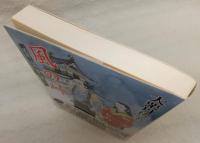 風の峠 : 武将・山内一豊と妻千代