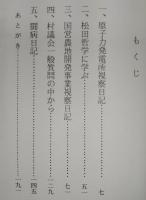 四万十源流の村から　(高知県)