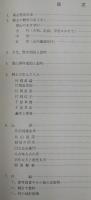 歴史と緑の里：郷土史入門　(高知県)