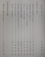 初代二代松田卯三郎追想記 : 胸像建立記念
