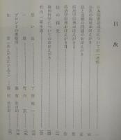 竹内一雄遺稿集