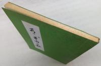 あゝ「半田の歌」