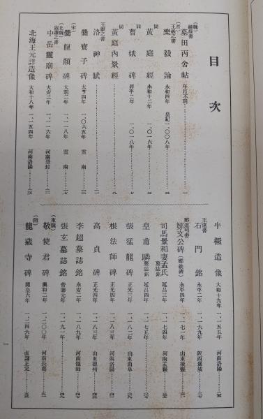 楷書階梯 川谷尚亭