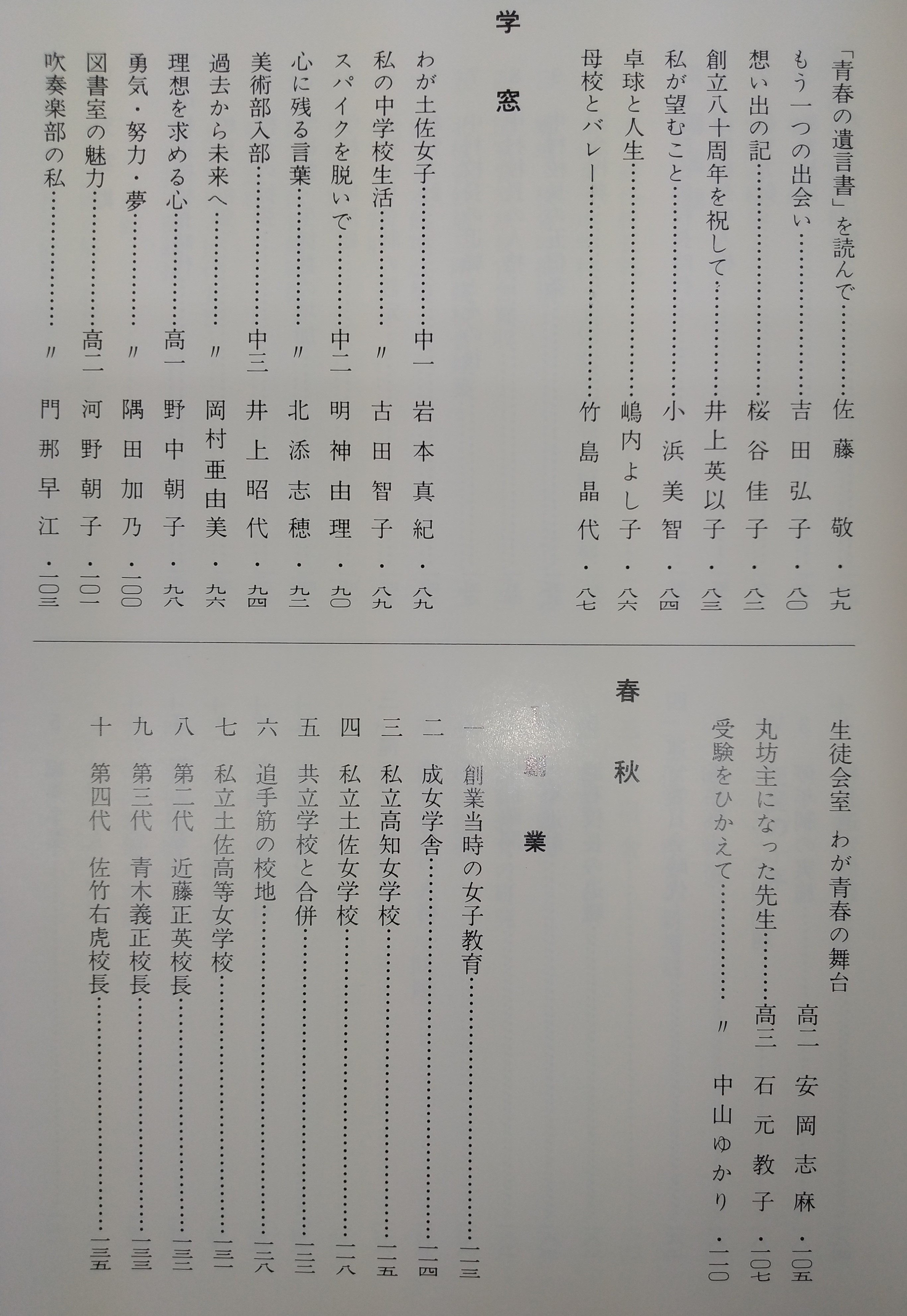 土佐女子高等学校・中学校 創立八十周年記念誌 (高知県)(創立八十周年