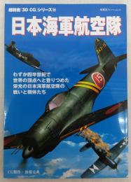 日本海軍航空隊