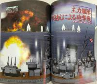1942年艦隊決戦 : CGシミュレーション戦記